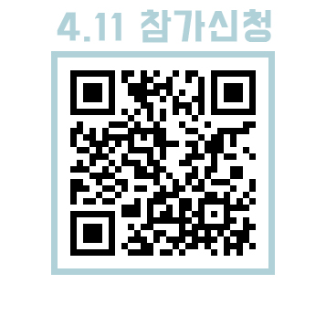 4월11일 참가신청